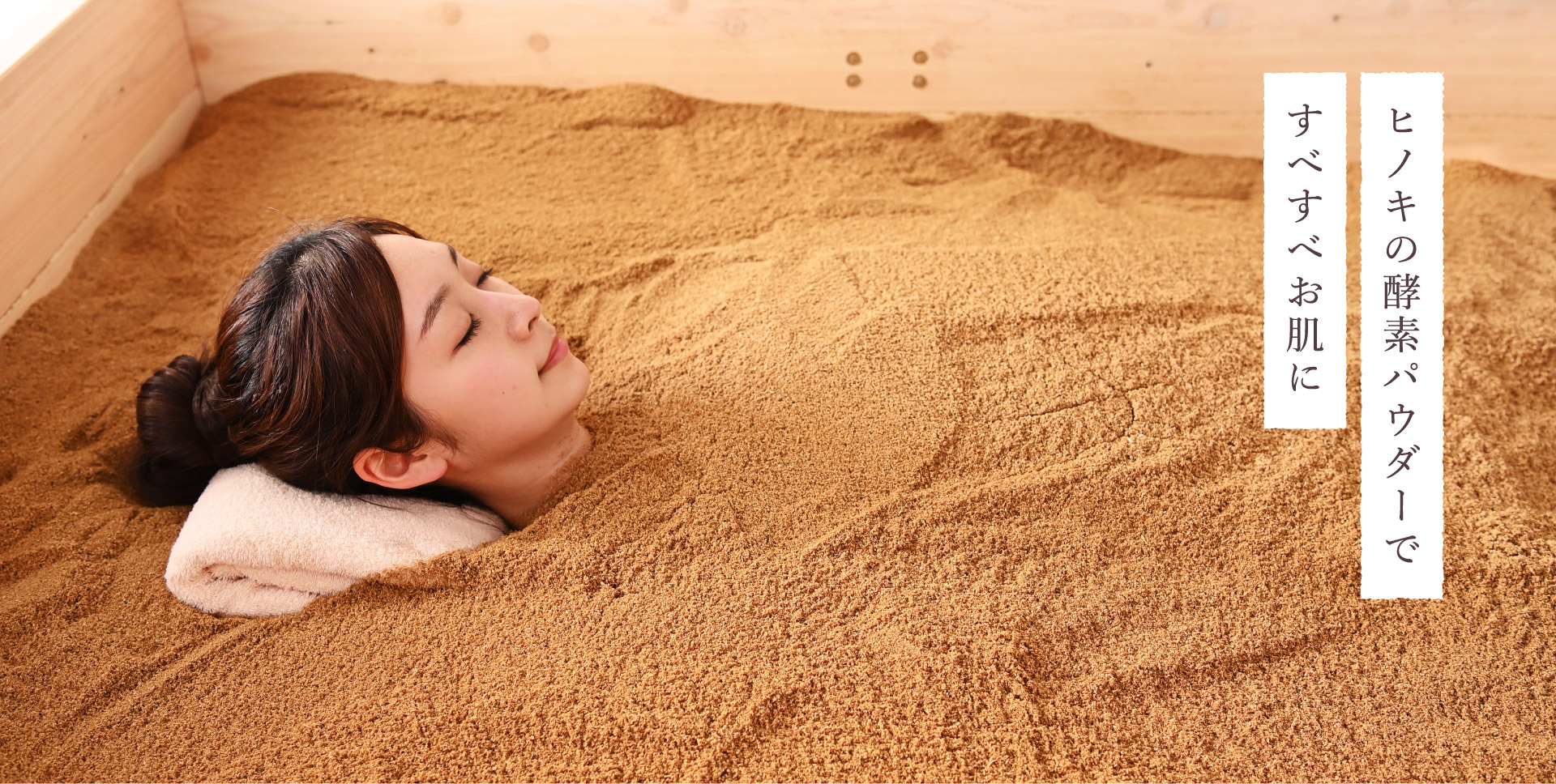 IASOの酵素SPA | IASOとは | ヒノキの酵素風呂SPA IASO(イアソ)|静岡県