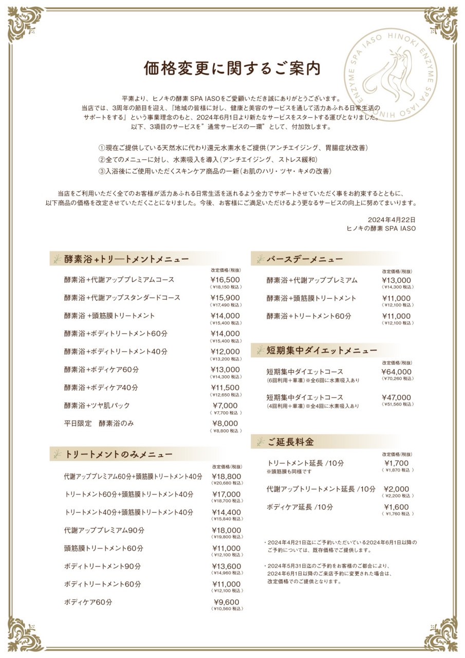 価格変更に関するご案内