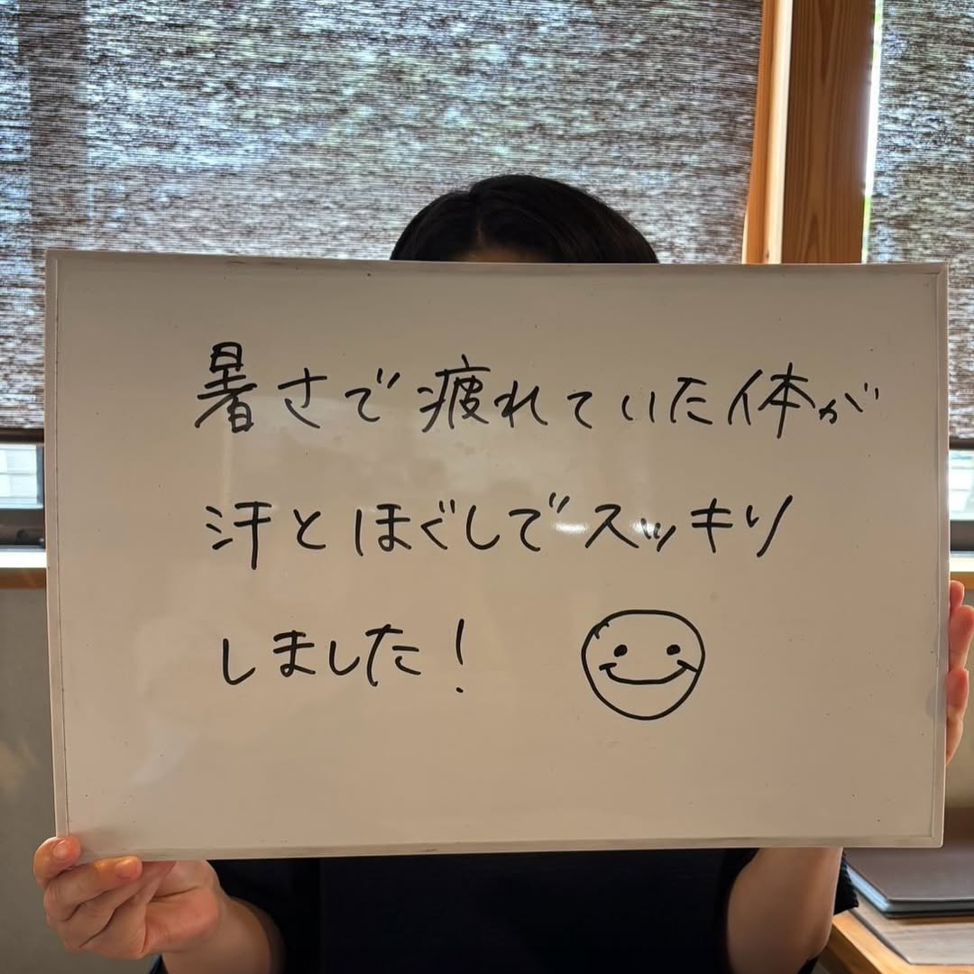 暑さで疲れていた体が汗とほぐしでスッキリしました！
