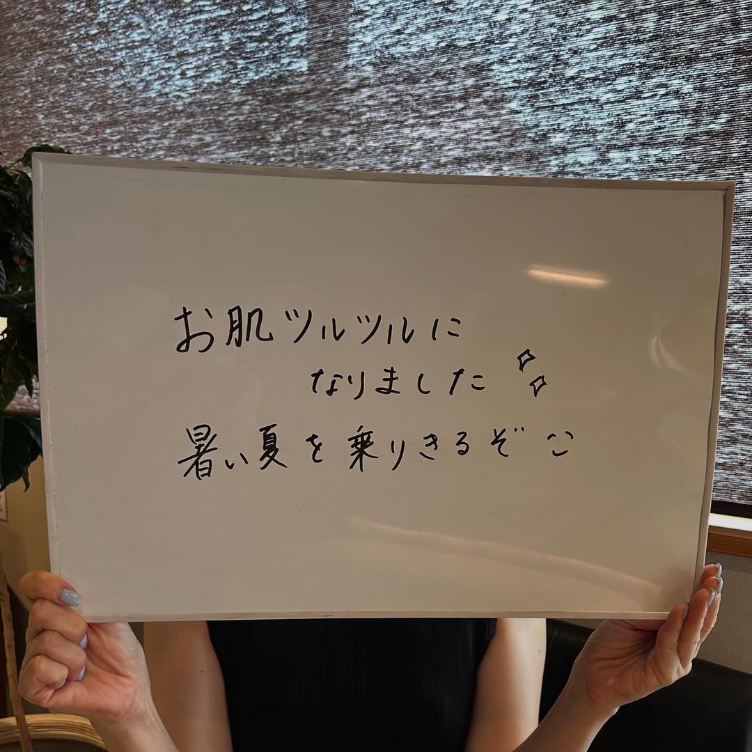 お肌ツルツルになりました✨