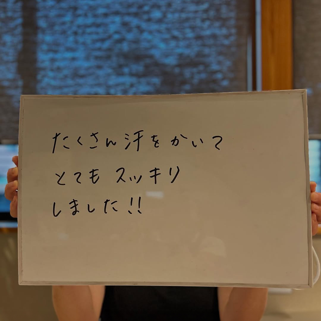 たくさん汗をかいてとてもスッキリしました