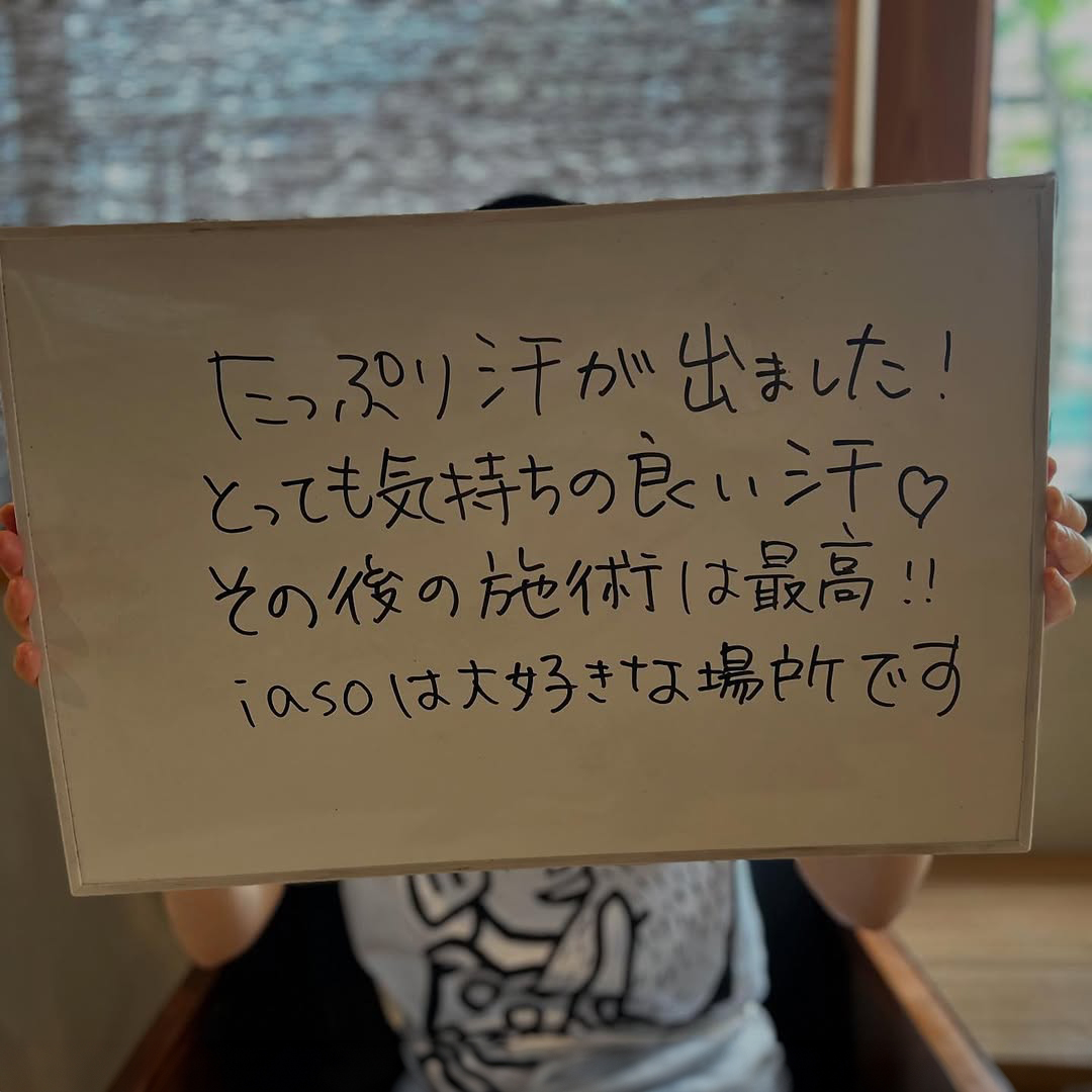 IASOは大好きな場所です