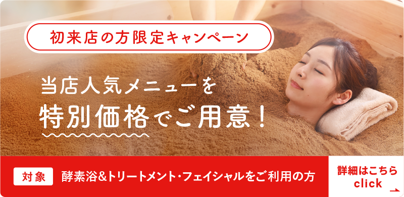 初来店の方限定！当店人気メニューを特別価格でご用意！