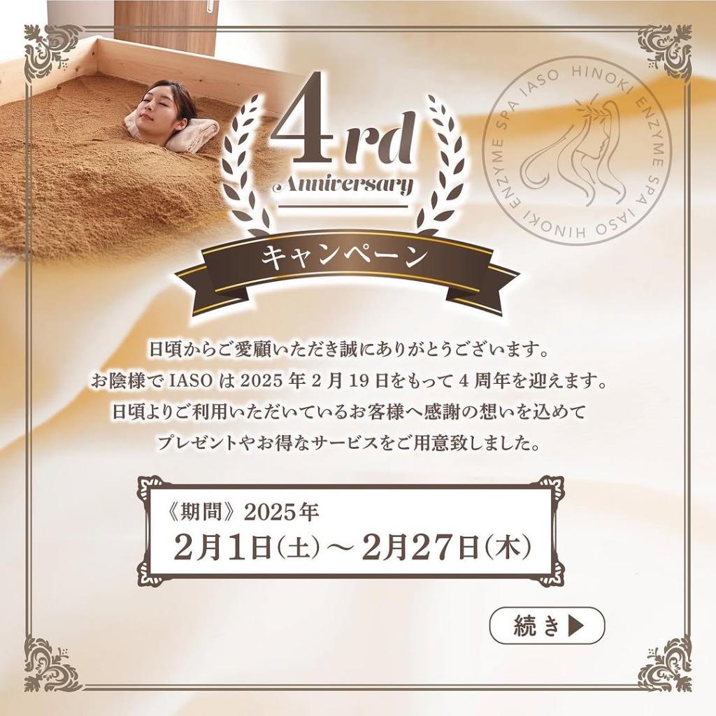 ♨️ありったけの感謝を詰め込んだ4周年キャンペーンのご案内です🍀