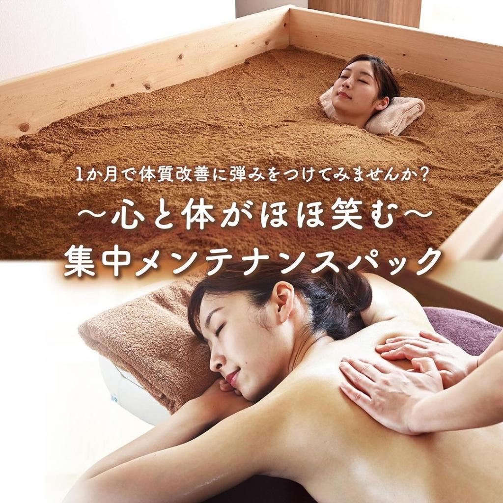 心と体のお悩みに合わせた“集中メンテナンスパック”のご案内