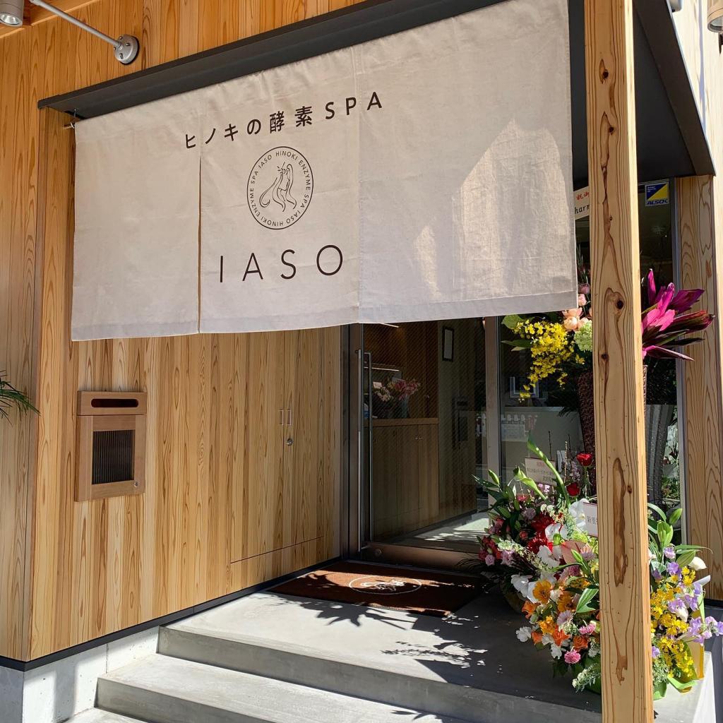 IASO オープンのご挨拶