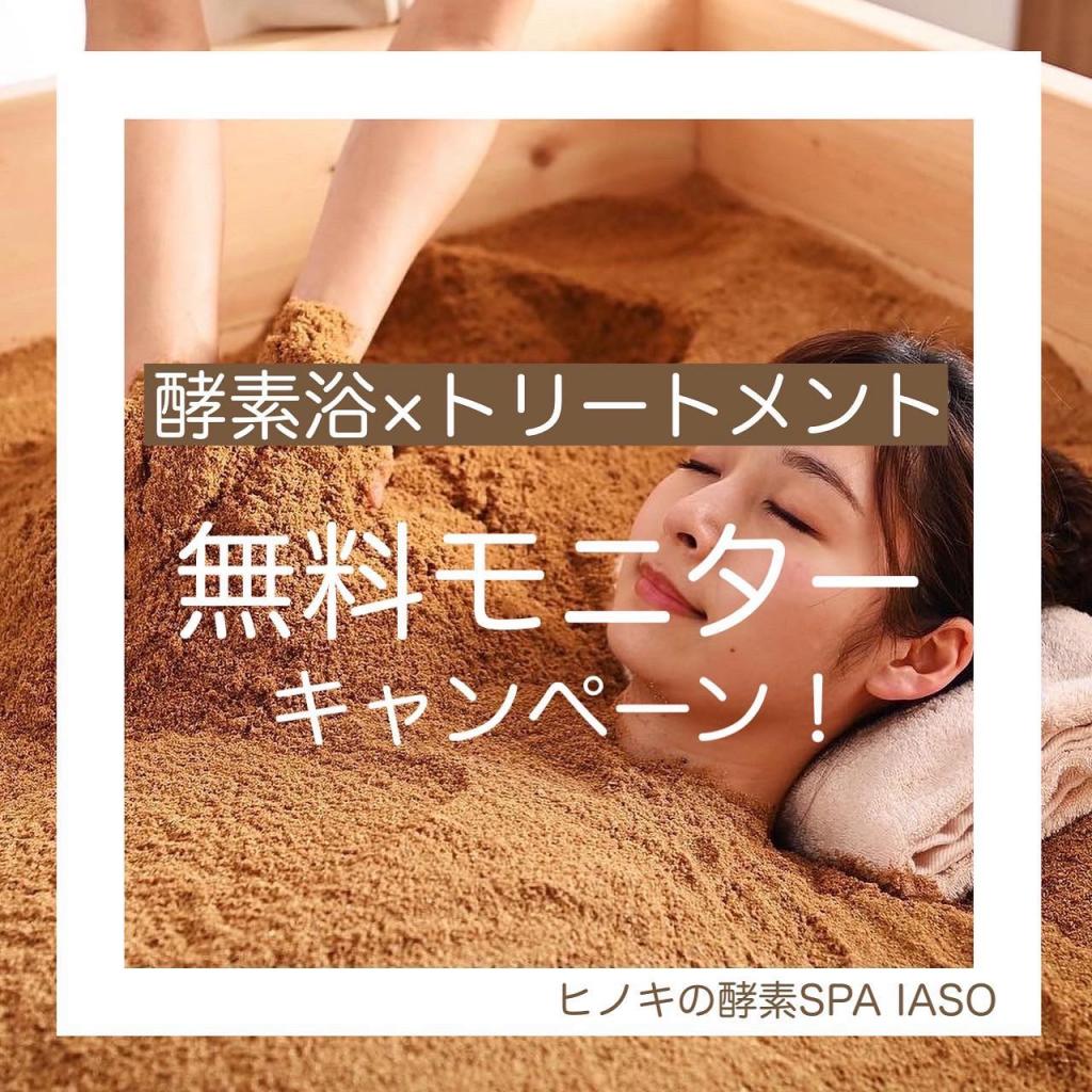 無料モニターキャンペーン