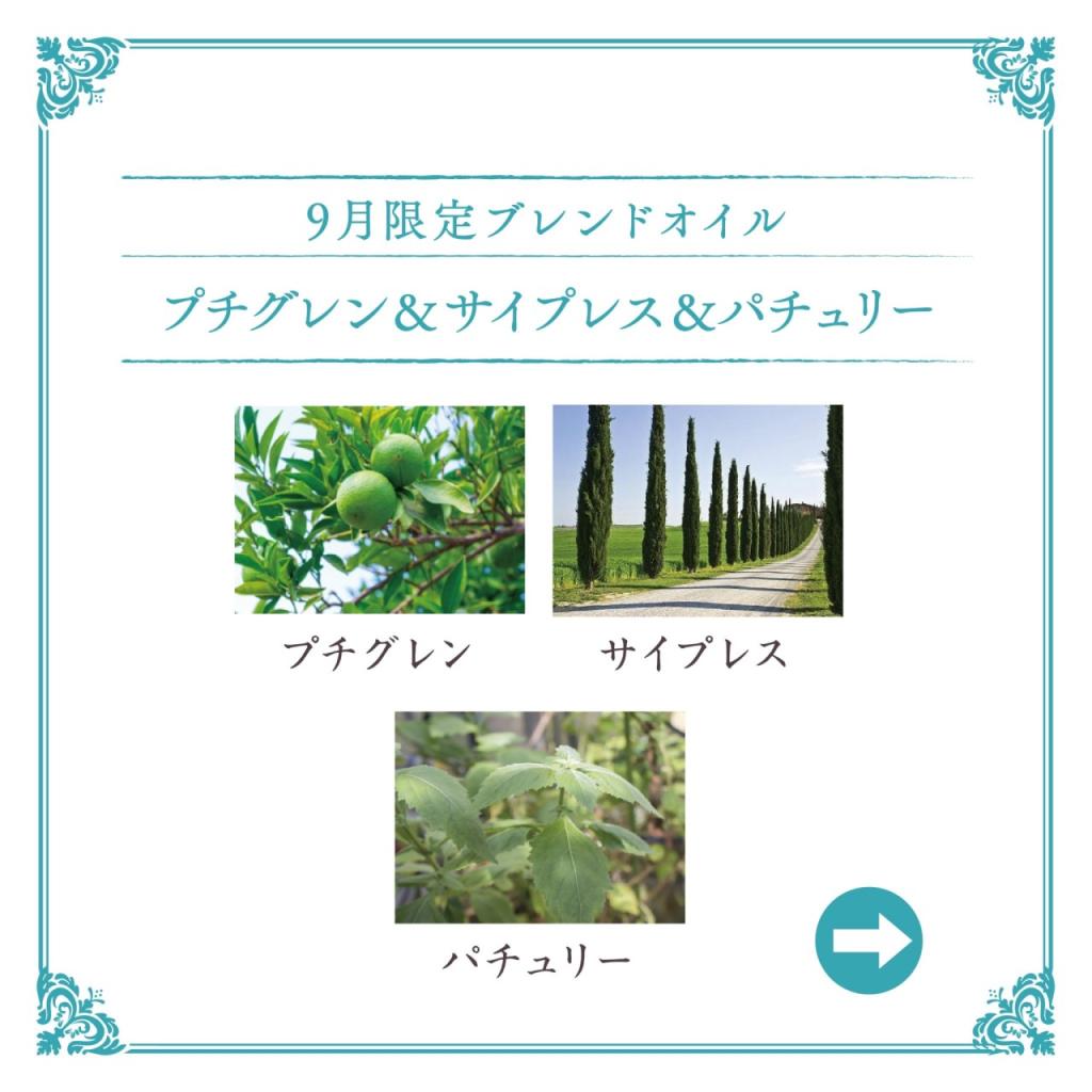🌸9月のブレンドオイル🍀
