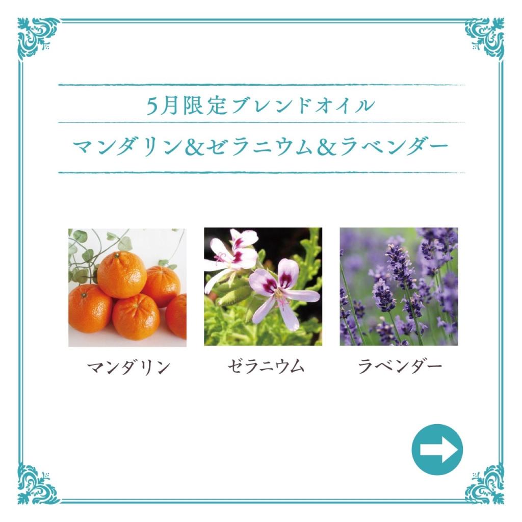 🌿5月のブレンドオイル🍀