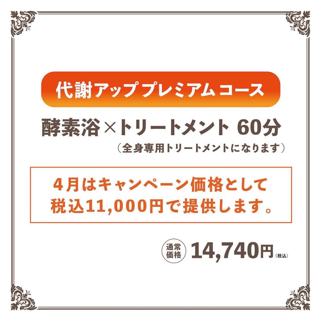 IASOの代謝アップスタンダードがグレードアップ!!とうとう全身のコースになりました!!