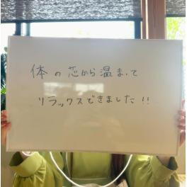 体の芯から温まってリラックスできました!!
