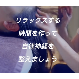 睡眠のことに焦らず  お身体の力を抜く時間を作ることが  大切です