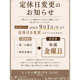 【重要】 営業日（定休日）変更のお知らせ