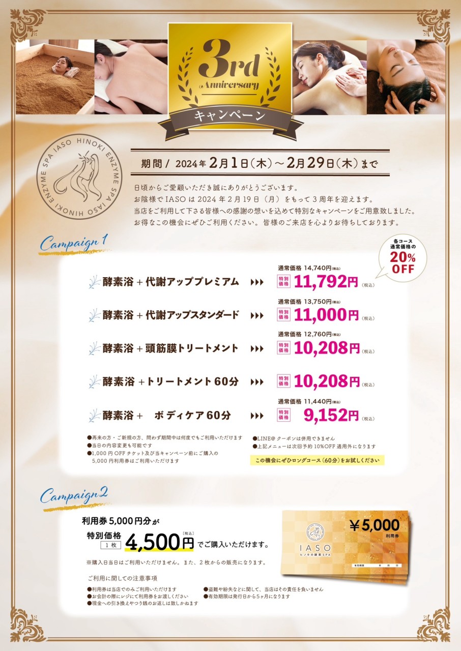 ㊗️日頃の感謝を込めた3周年キャンペーン🤗