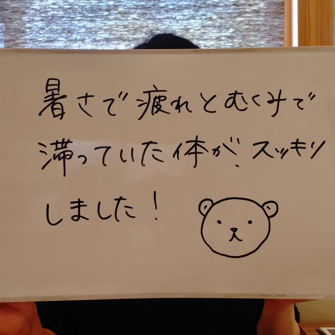 暑さで疲れとむくみで滞っていた体が、スッキリしました!