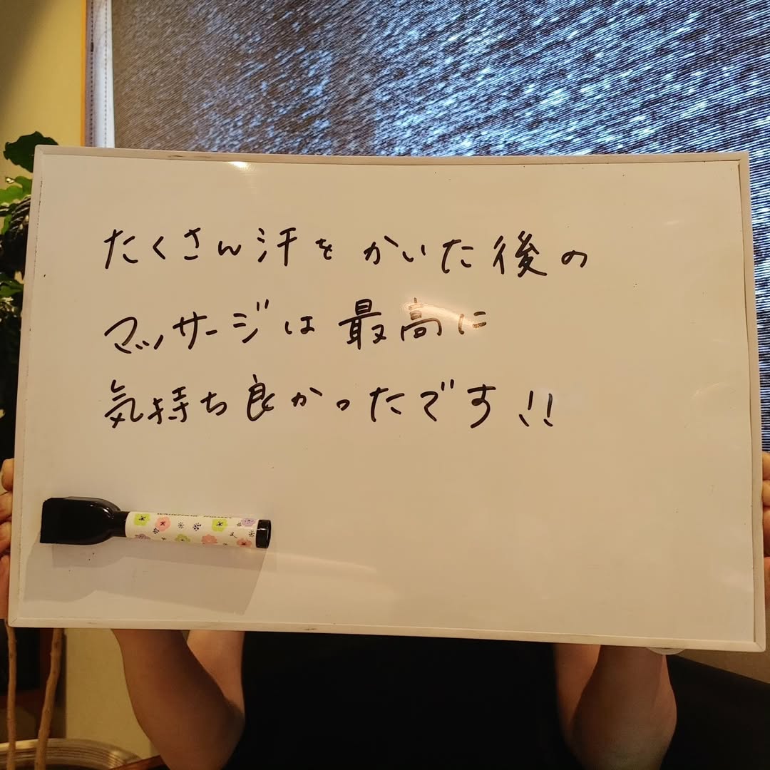 たくさん汗をかいた後のマッサージは最高に気持ちよかったです‼︎