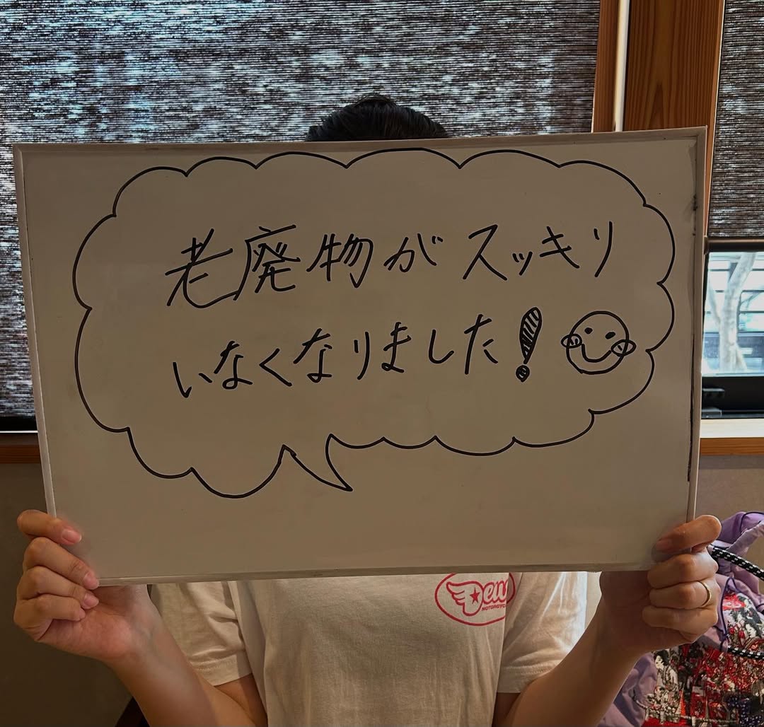 老廃物がスッキリいなくなりました!😁