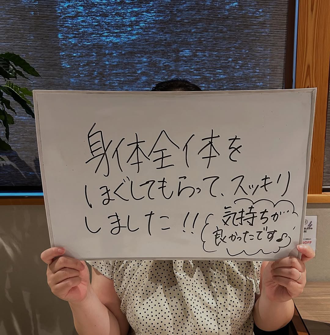 身体全体をほぐしてもらって、スッキリしました‼︎気持ちよかったです♪