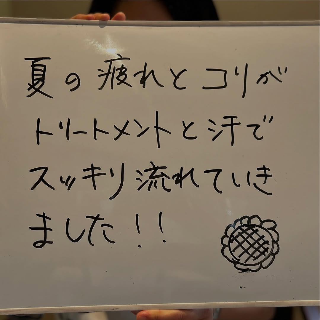 夏の疲れとコリがトリートメントと汗でスッキリ流れていきました
