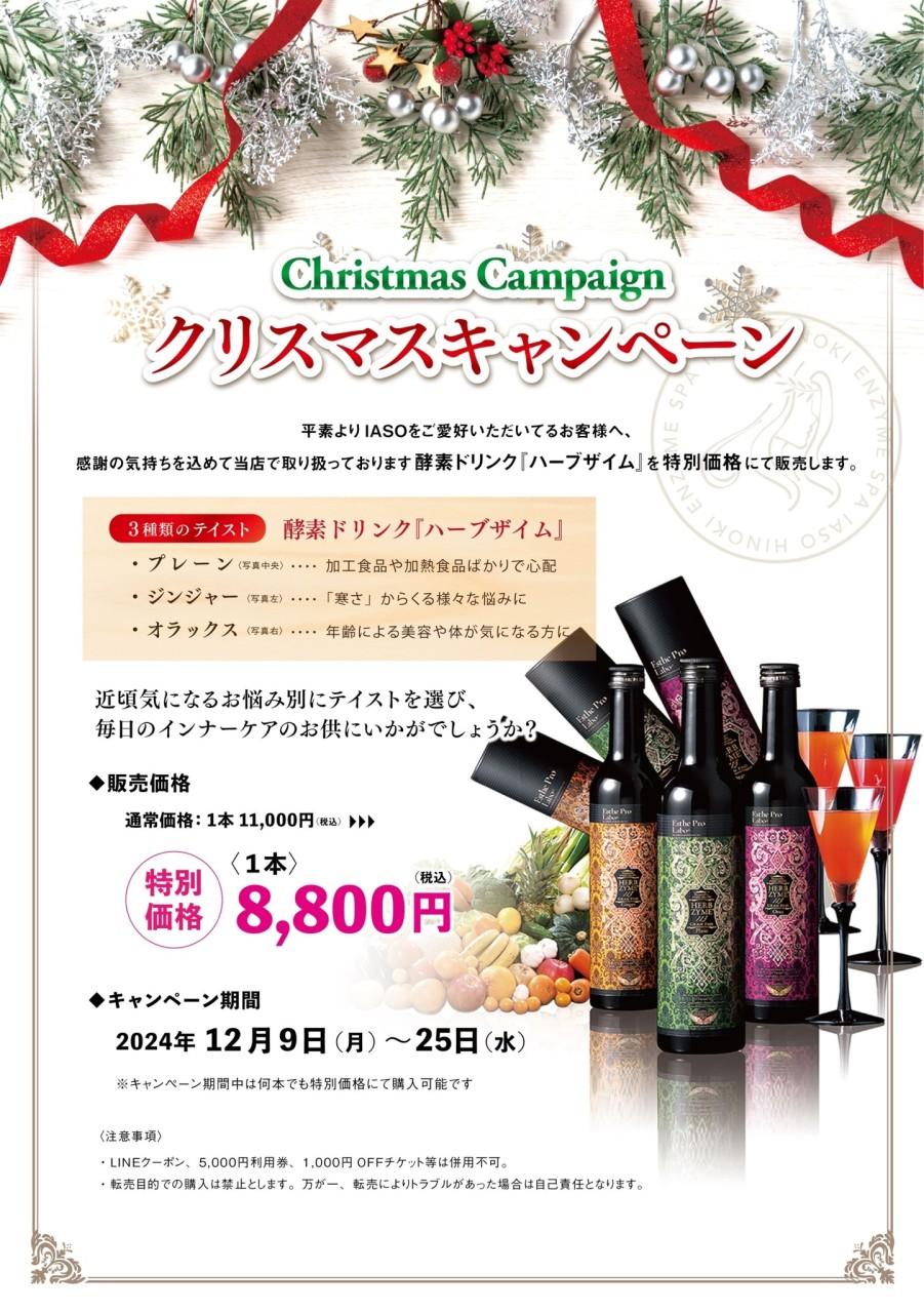 🎄本日より開催🎉Xmasキャンペーンのご案内🎅